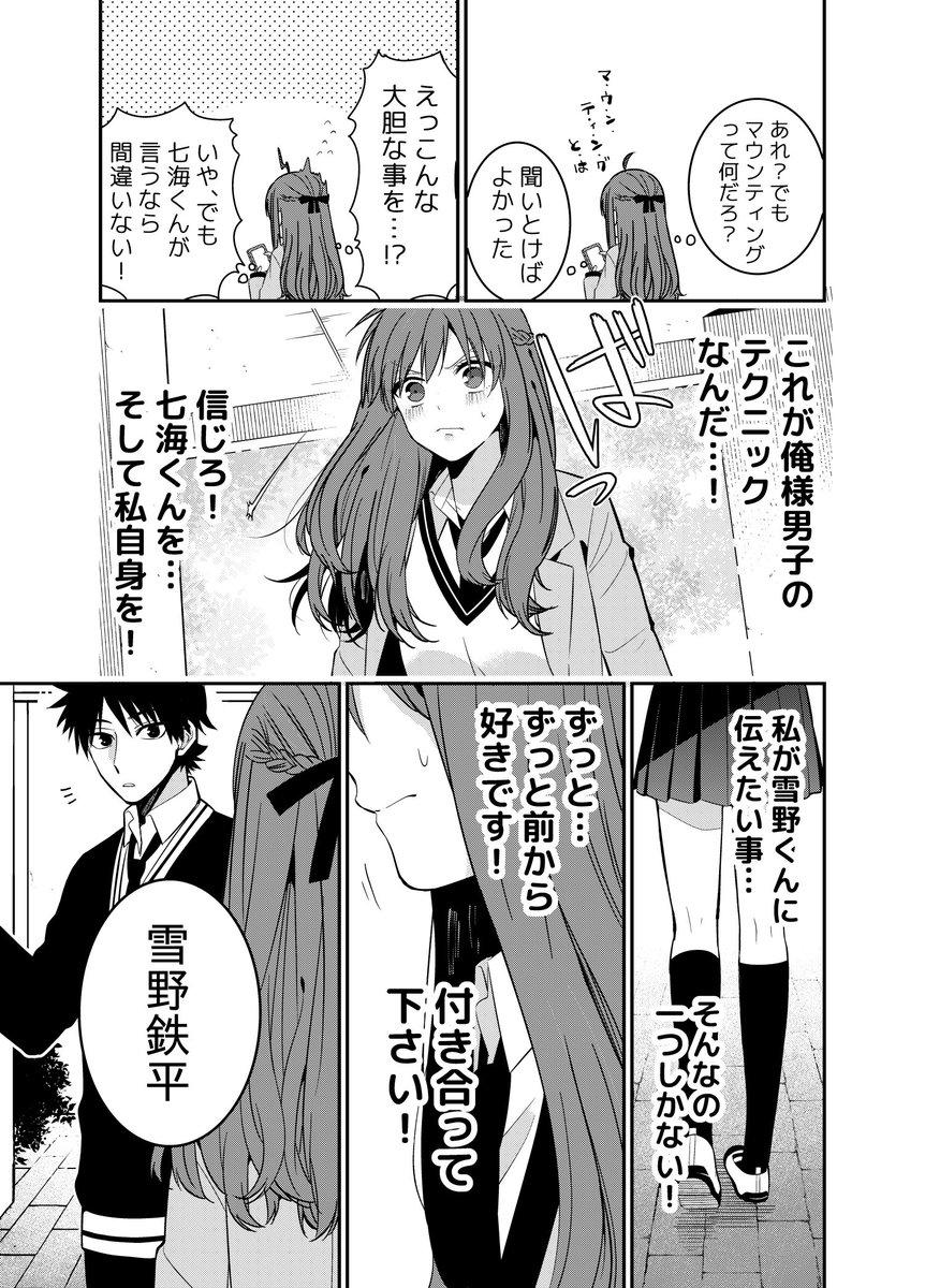 俺様男子に憧れる女の子の話⑤ 