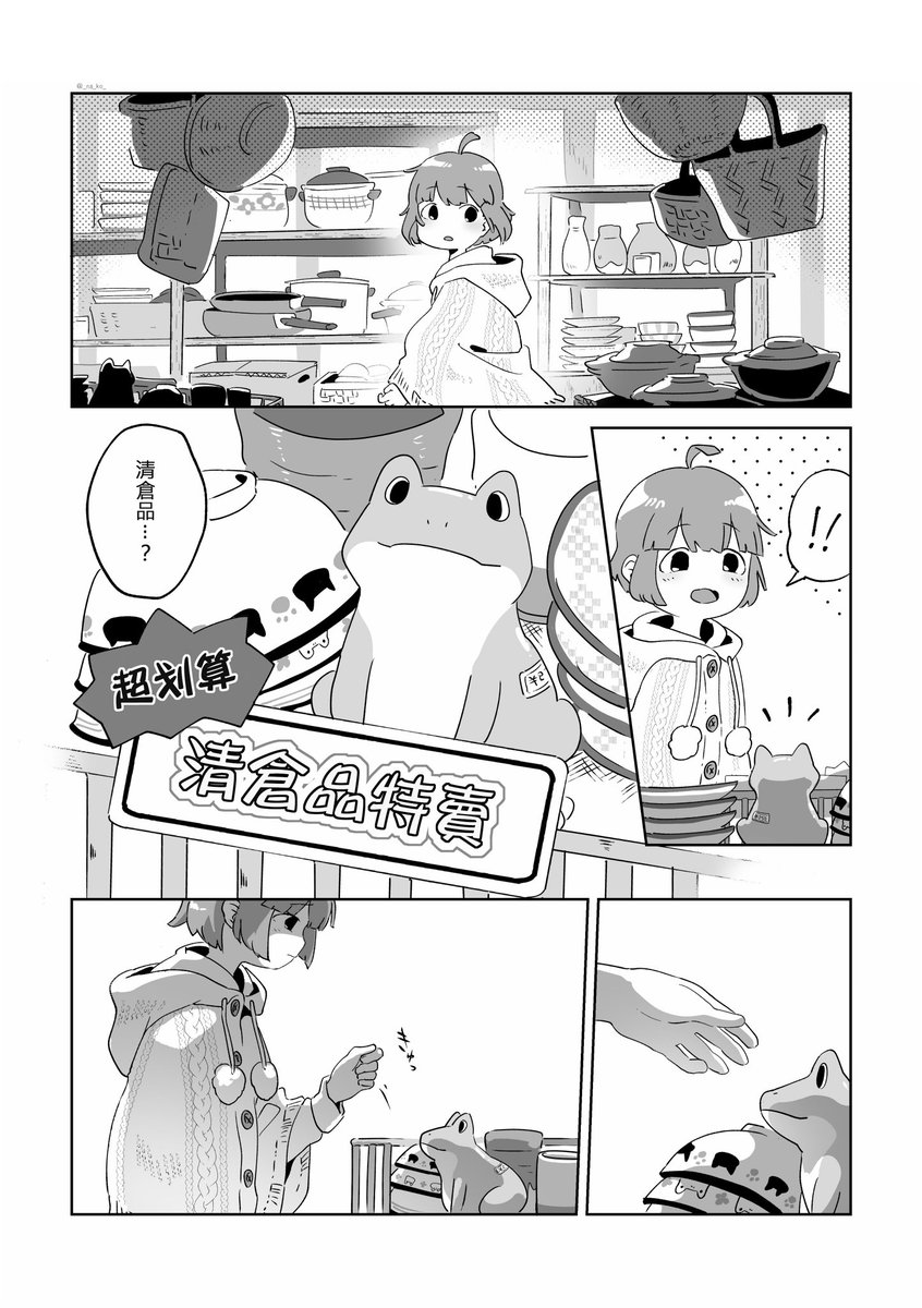 白華 高速公鹿on Twitter Chinese Translate 店長と居候くん 6 2 2 Original Comic By Na Ko