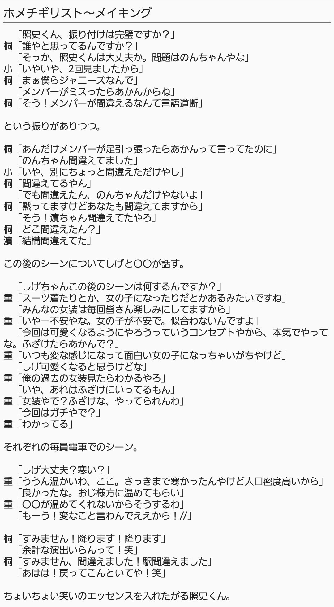 葉菜 ホメチギリスト メイキング Cast ジャニーズwest ジャニストで妄想 ジャニーズwestで妄想 あなたもメンバー Hanawest T Co Foahaojqys Twitter