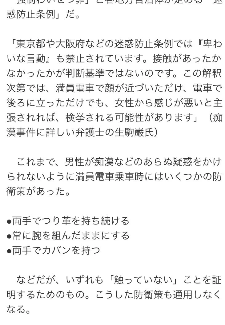 時代はいよいよ男性専用車両導入？目が合うだけで痴漢にもなりかねん…