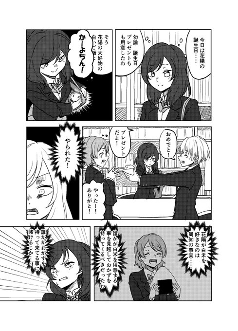 小泉花陽生誕祭19 を含むマンガ一覧 ツイコミ 仮 小泉花陽生誕祭19 を含むマンガ一覧 ツイコミ 仮