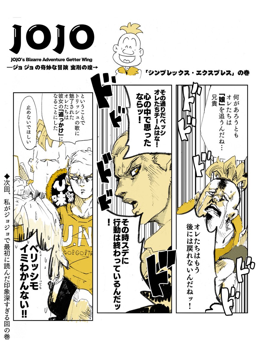 すけっとぅー ジョジョ5部の漫画その16 1週遅れでプロシュートとペッシ戦決着です Jojo ジョジョ 黄金の風 Jojo Anime