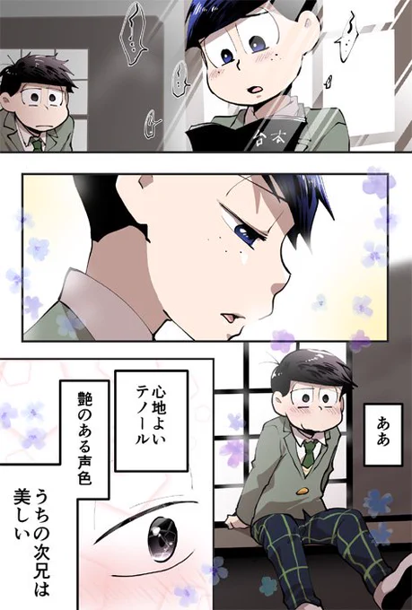 18一カラ。演劇部の練習してる次男を見てる四男シチュも好きなので…!黒歴史が次男のことすごく好き好きしてたことだったら良いのにな～～～! 