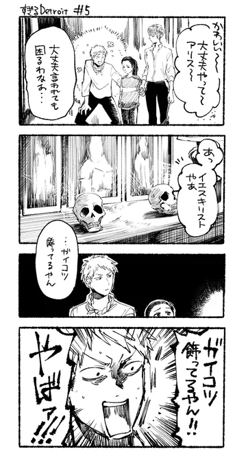すぎロイト#5 