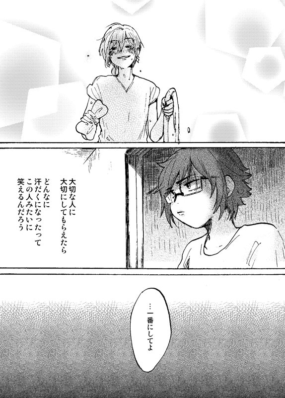 【i7腐・やまみつ】一番にして（全9P／1～3P）【2/2】 