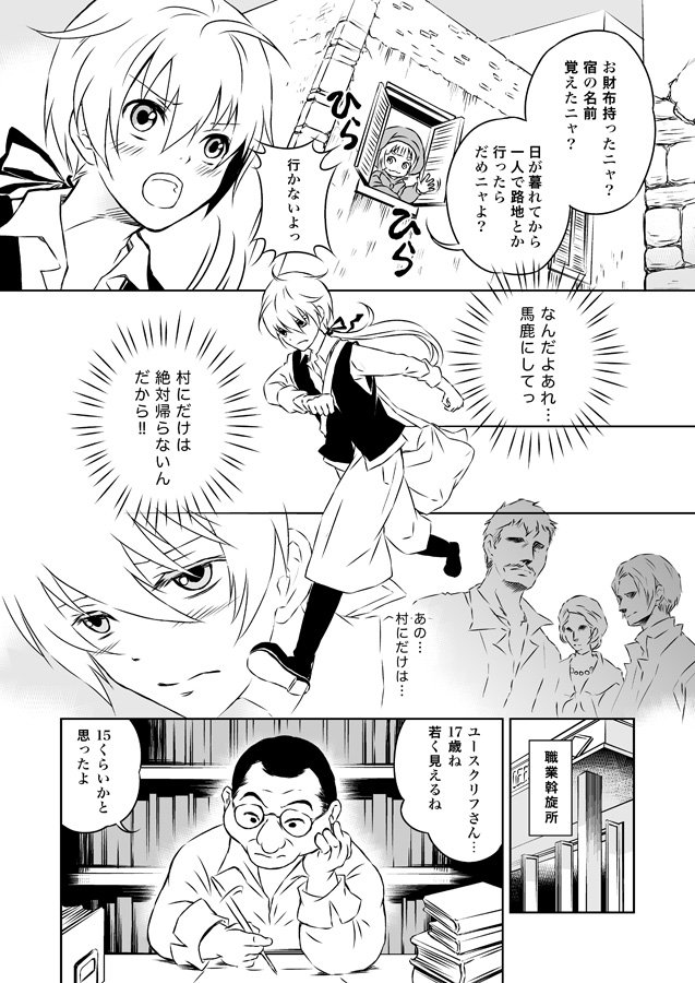 【創作漫画】楽園に還れ(3)
#らくえれ 
