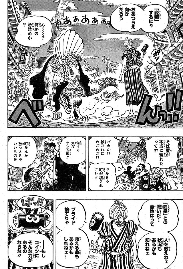 かずや Na Twitteru 早く読みたいぃ D Onepiece サン五郎 レイドスーツ