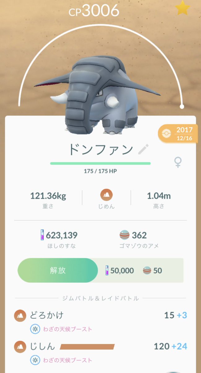 ポケモンgo どろかけドンファンがジム防衛で優秀 バランス調整でかなり強化された ポケモンgo攻略まとめ速報