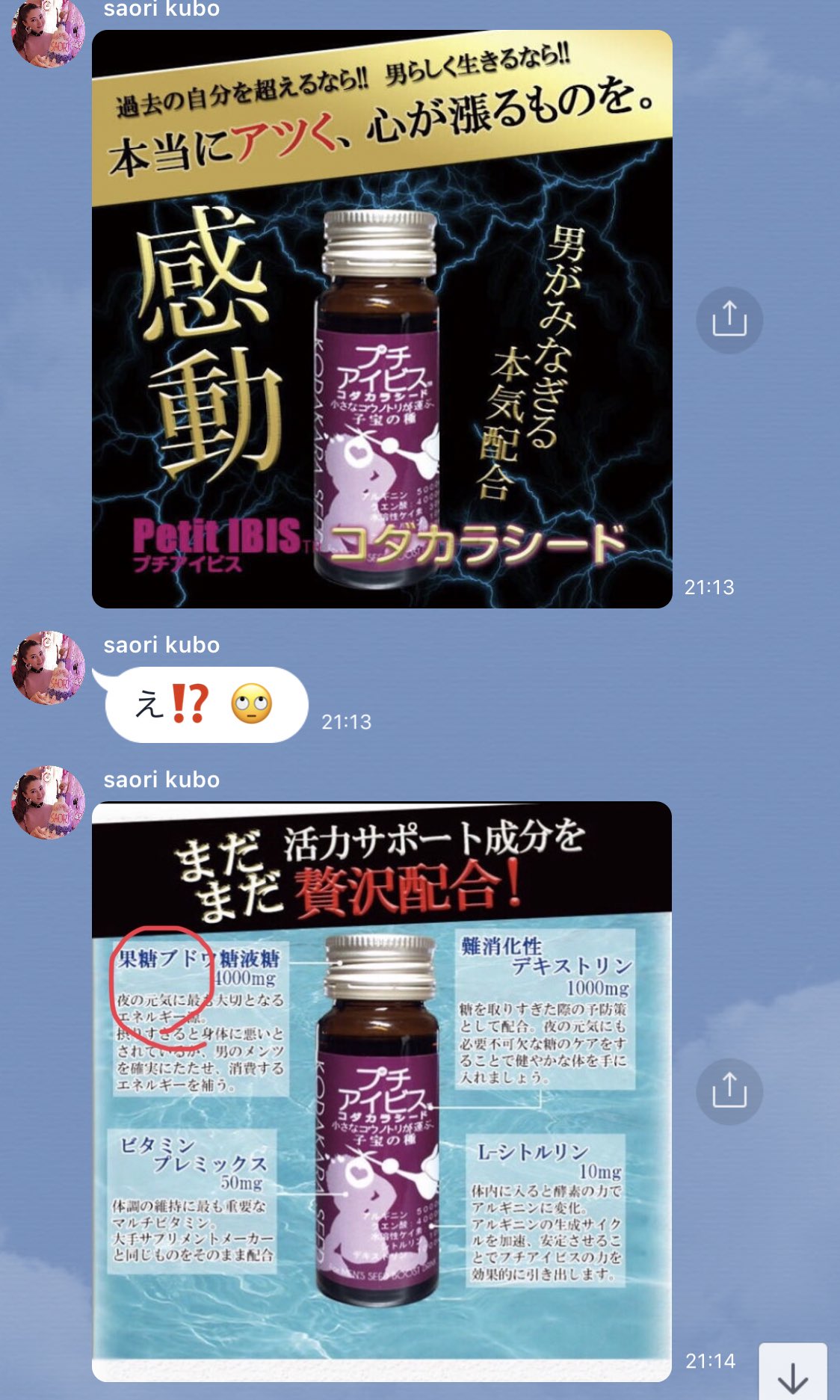 小野さゆり コダカラシード プチアイビス いただいたドリンク 名前どういう意味だろ なににきくんだろってわからず とりあえずクエン酸入ってるから疲れに効くねとみんなでキャッキャしながら飲んだ 解散後さおちゃんからまさかの真実ががグループ