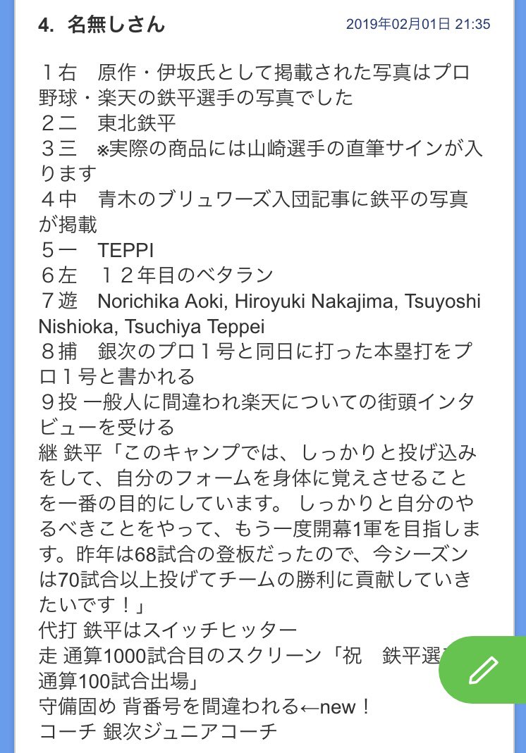 sinobikurou62's tweet photo. これもう優勝出来るやろ
#Eagles #鉄平 #TEPPI https://t.co/g2z2EE2NZt