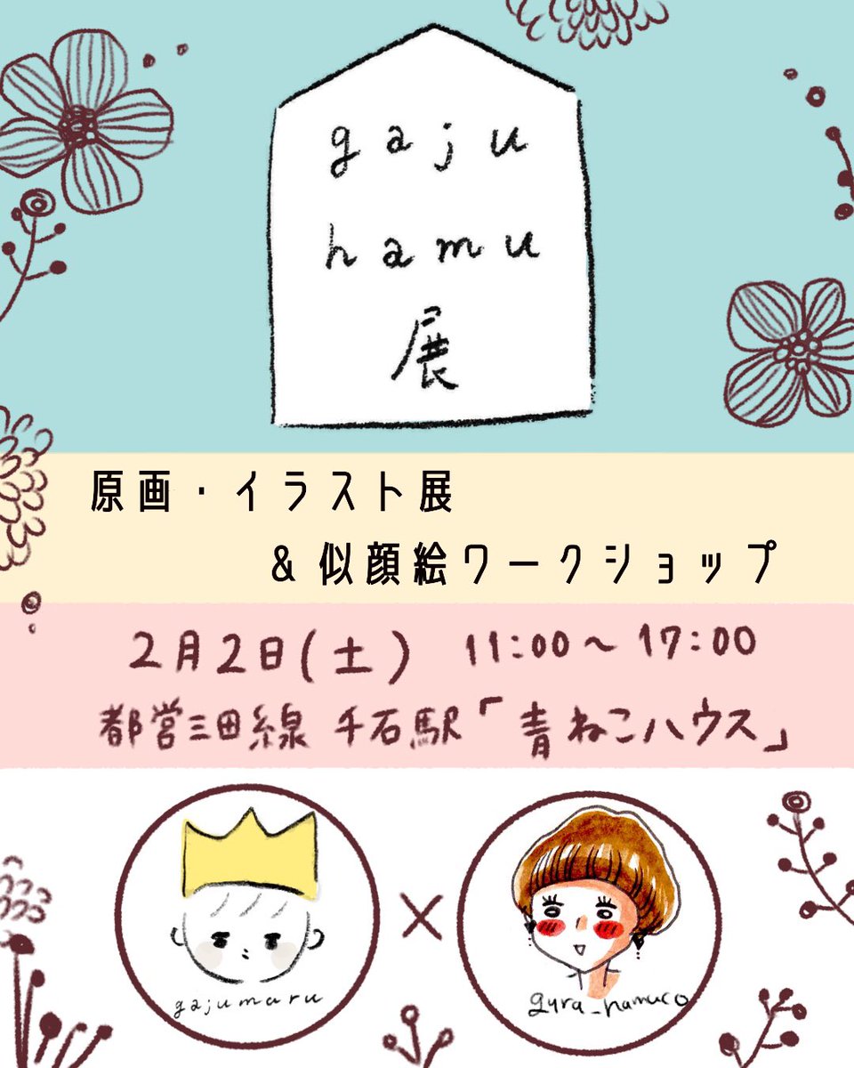 本日開催です❗️
少しですがグッズもつくりました◎
来てくれたら方にはもれなく全員オリジナルステッカーをプレゼント?
詳しい地図・行き方はインスタにて。
よろしくお願いいたします! 