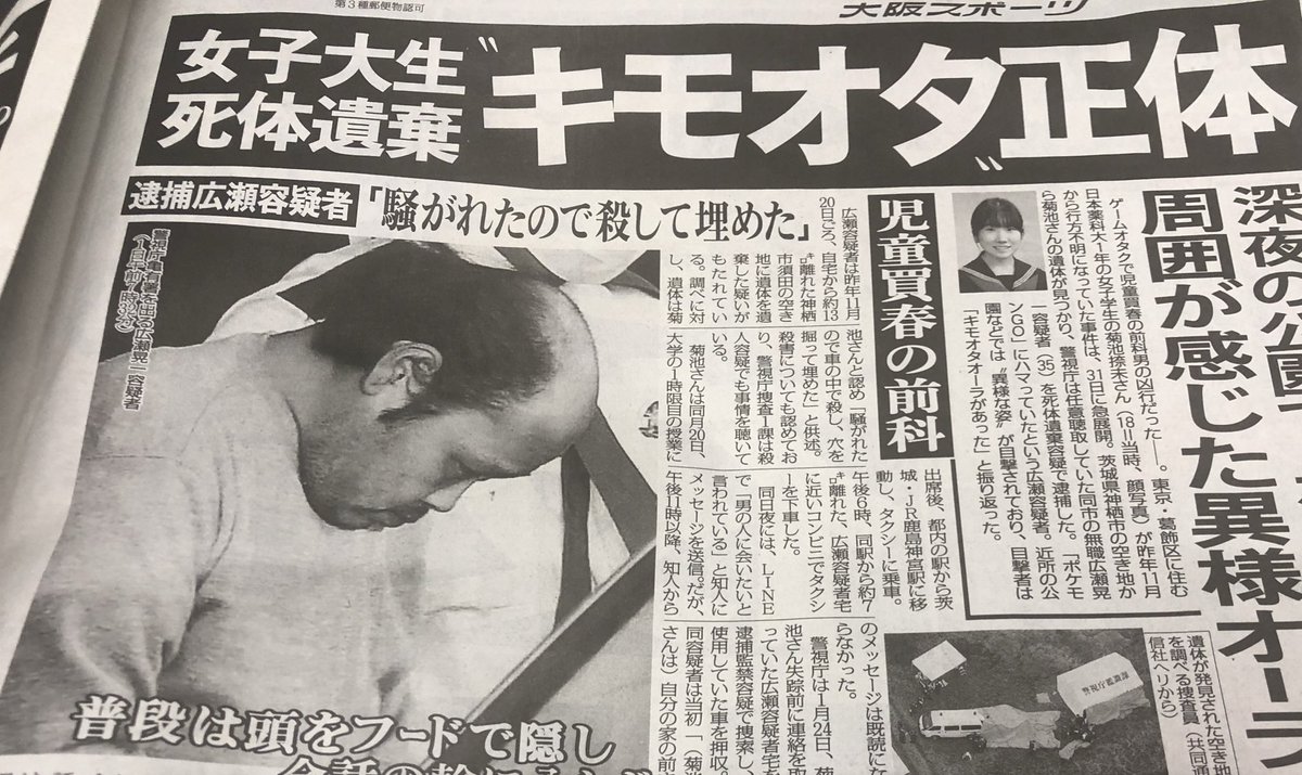 女子大生死体遺棄の容疑者が キモオタ と報道 反論を始め キモイとオタクは別カテゴリ 反応したもん負け など Togetter 女子大生死体遺棄の容疑者が キモオタ と報道 反論を始め キモイとオタクは別カテゴリ 反応したもん負け など Togetter
