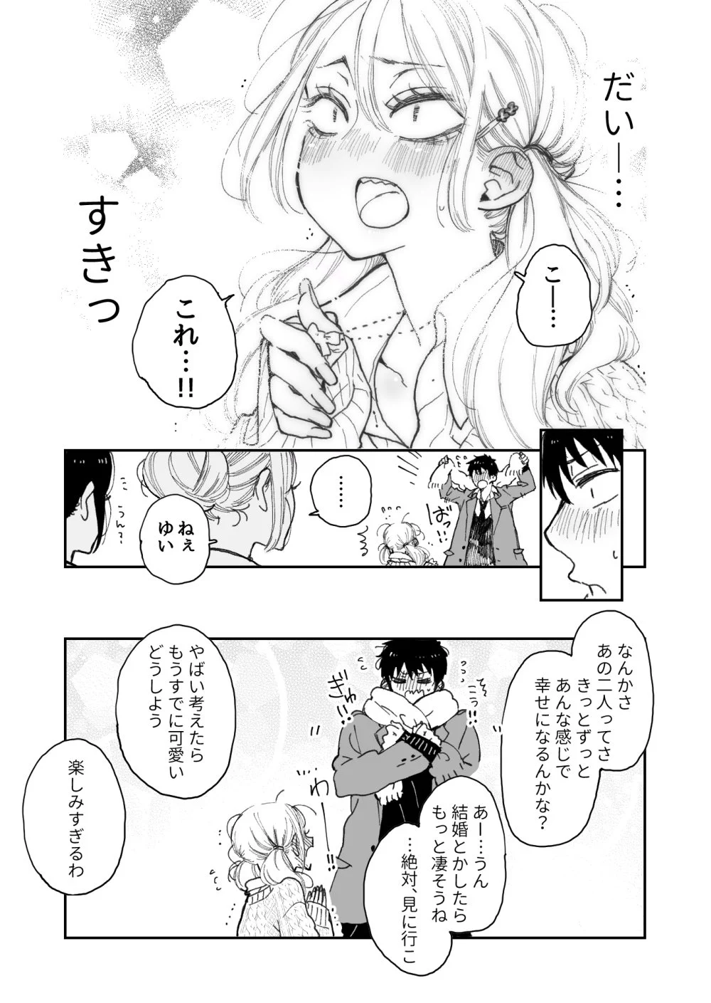 三白眼ちゃんと彼が幸せいっぱい過ぎて見ていて幸せなのだがww