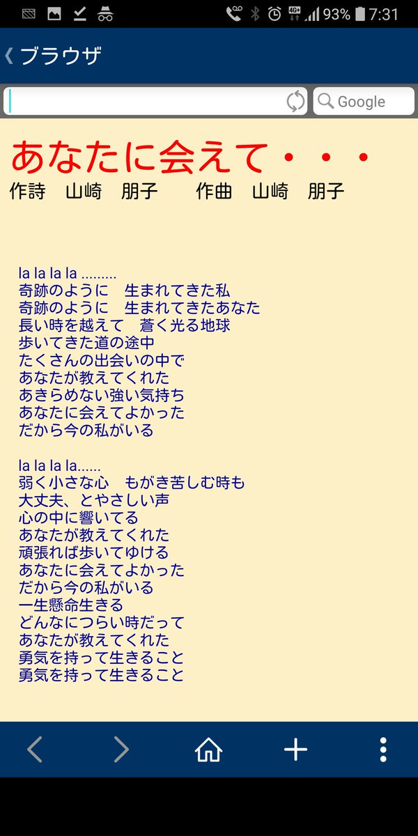 あなたに会えてよかった 作詞作曲