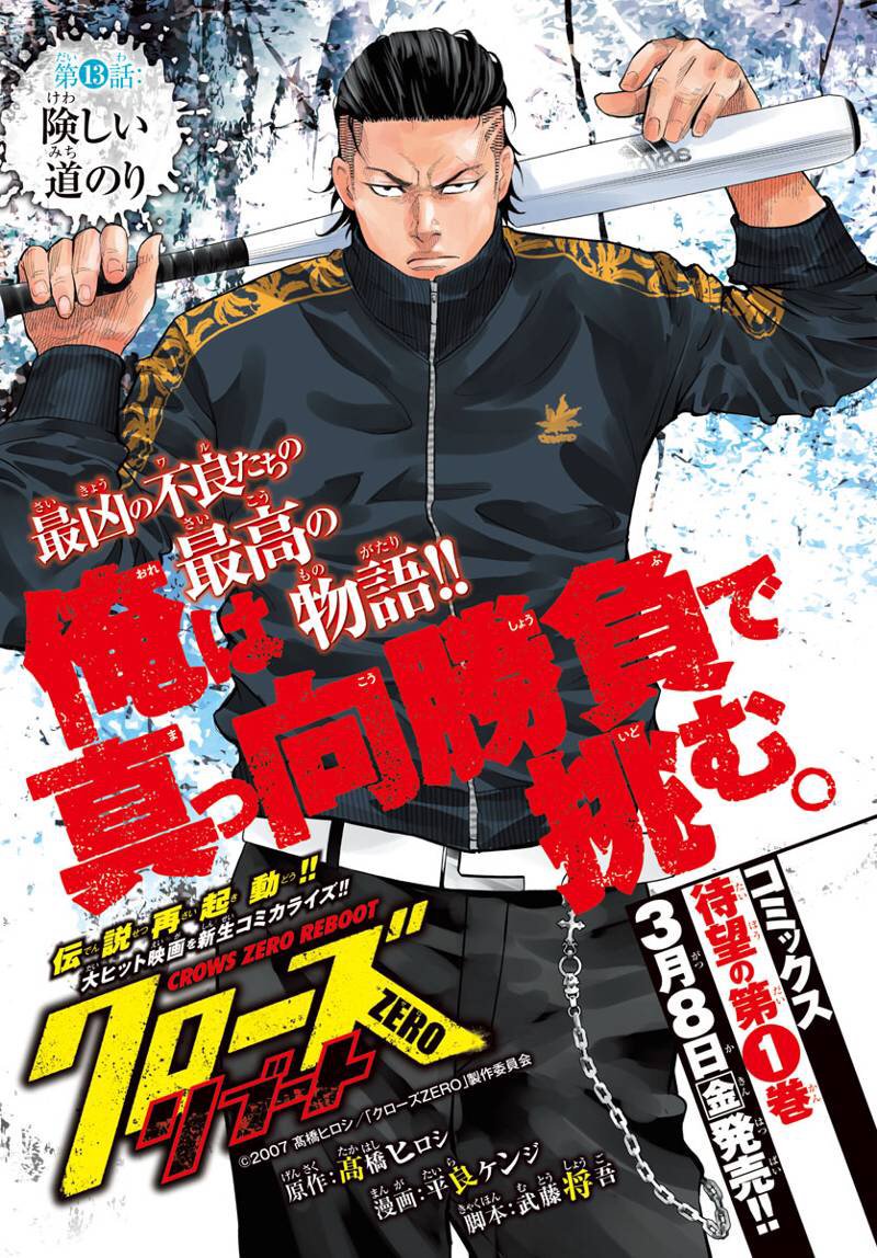 平良ケンジ בטוויטר クローズzeroリブート17話公開中です よろしくお願いします T Co Wtt5foegjk 平良ケンジ בטוויטר クローズzeroリブート17話公開中です よろしくお願いします T Co Wtt5foegjk