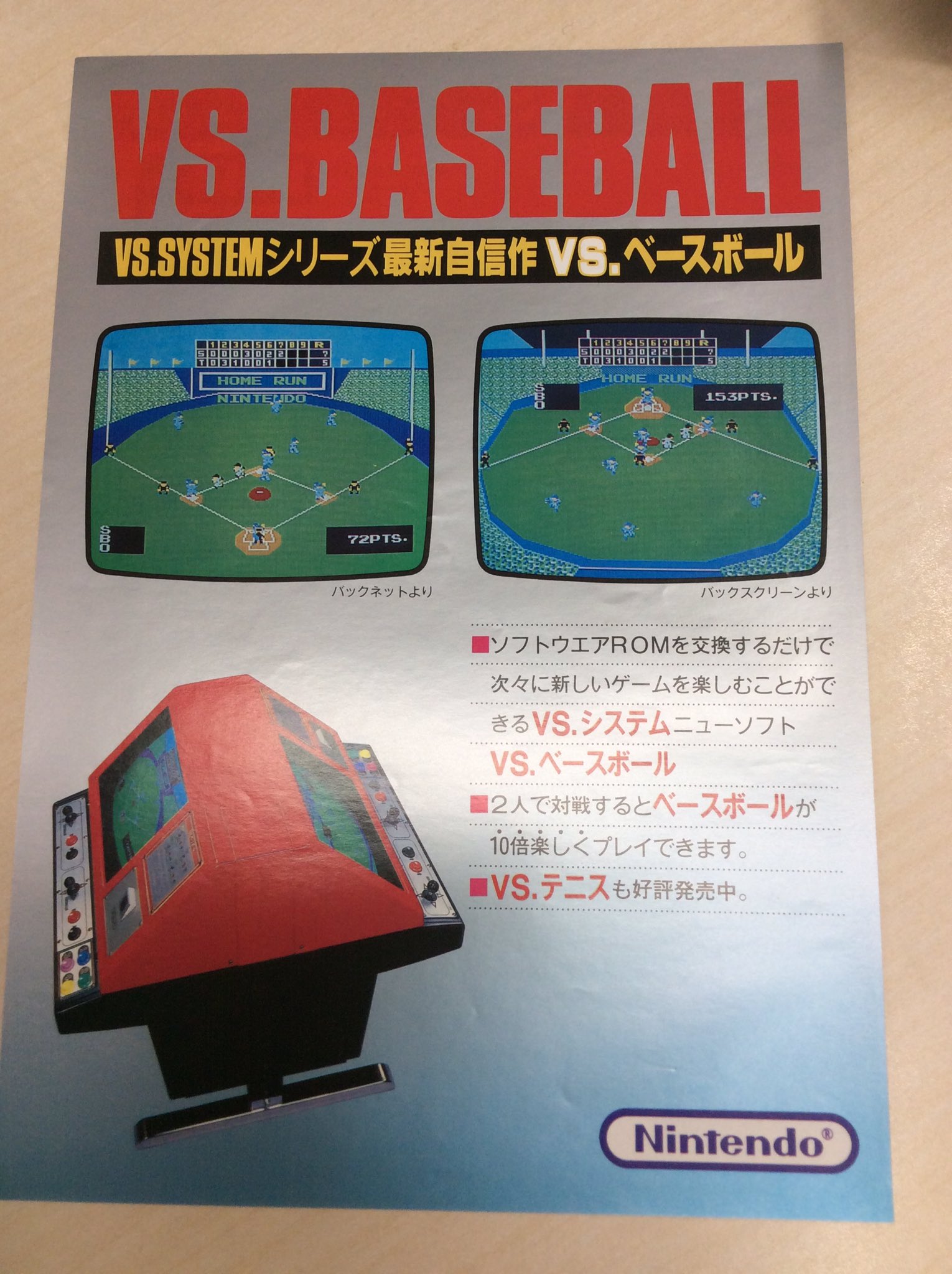 希少品 VS. BASEBALL & テニス セット アーケードゲーム パンフ Hiro@SEGA SOUND on X: 