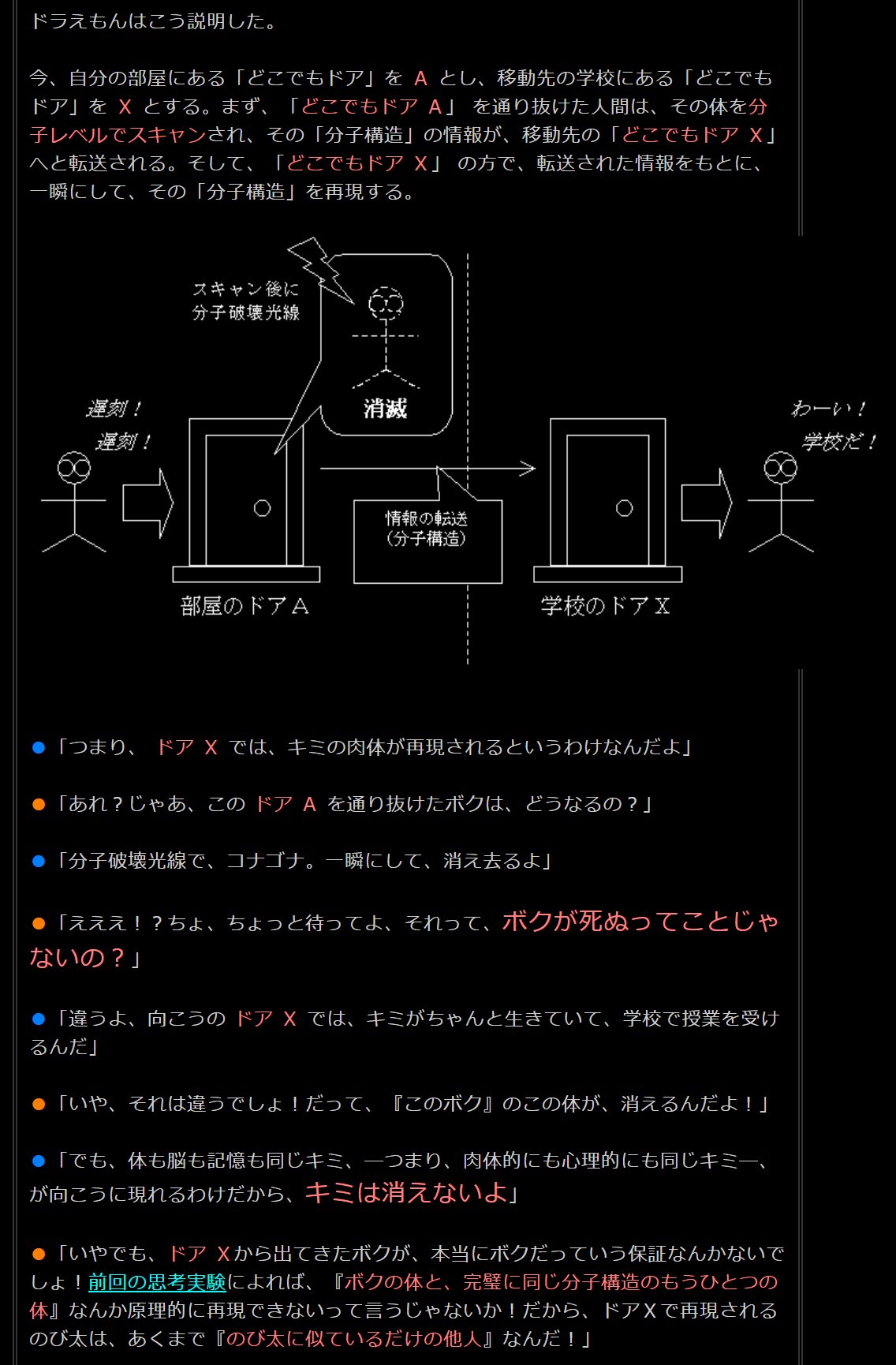 ゆきと On Twitter Jyusisaigepe798 転送関連は他作品でも色々考察も豊富で 代表例として どこでもドア これの 元の肉体が分解なし 転送情報が霊子 時間跳躍先で実体の再構成 ってのがレイシフトかな と今のところ私は仮定してます 思考実験 ２ どこでもドア