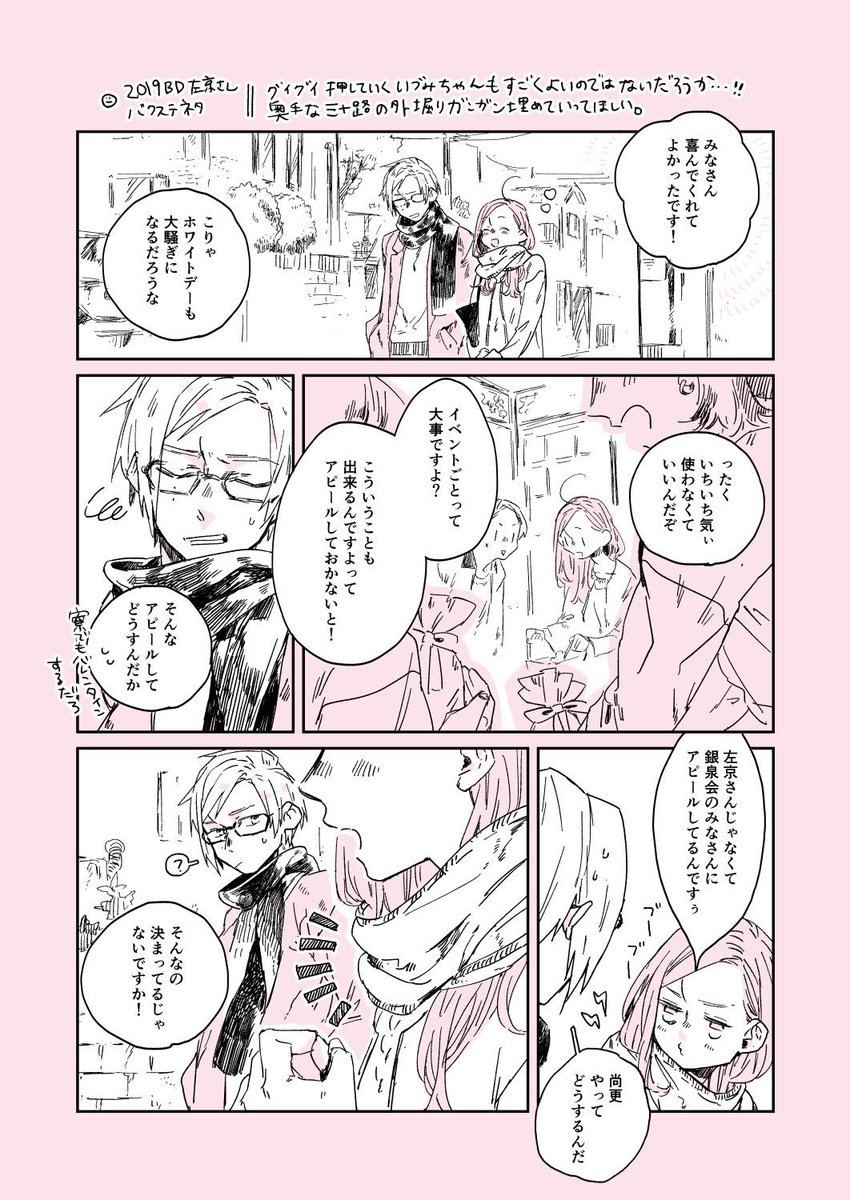 押しの強い監督さん良いのでは?!(さきょいづ/左いづ)
2019バレンタイン左京さんのバクステネタ微妙に含みます。 