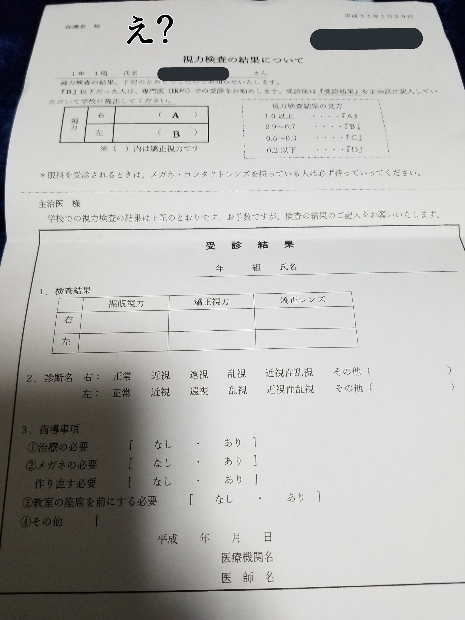 みゆち Auf Twitter 今日は 朝から子供の眼科受診 その後は部活 学校で視力検査あって またcとかだろーなって思ったら 中々良くなっとるやん 右aて 調子良かったとかな したまんま学校では検査やったみたい 検査結果は 小1 の時から ずっと持って