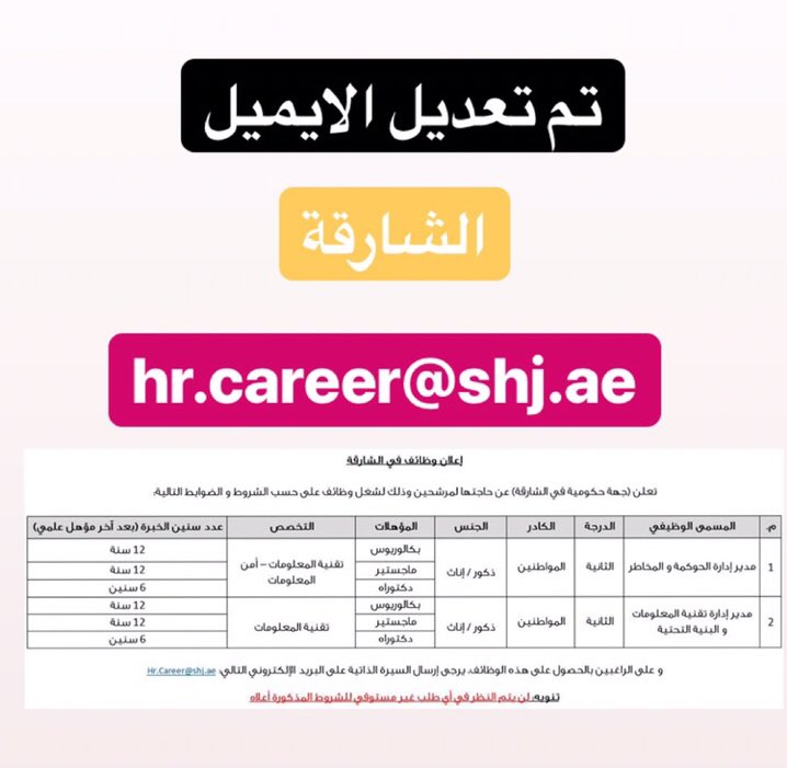 وظائف الإمارات On Twitter شواغر في جهة حكومية بإمارة الشارقة