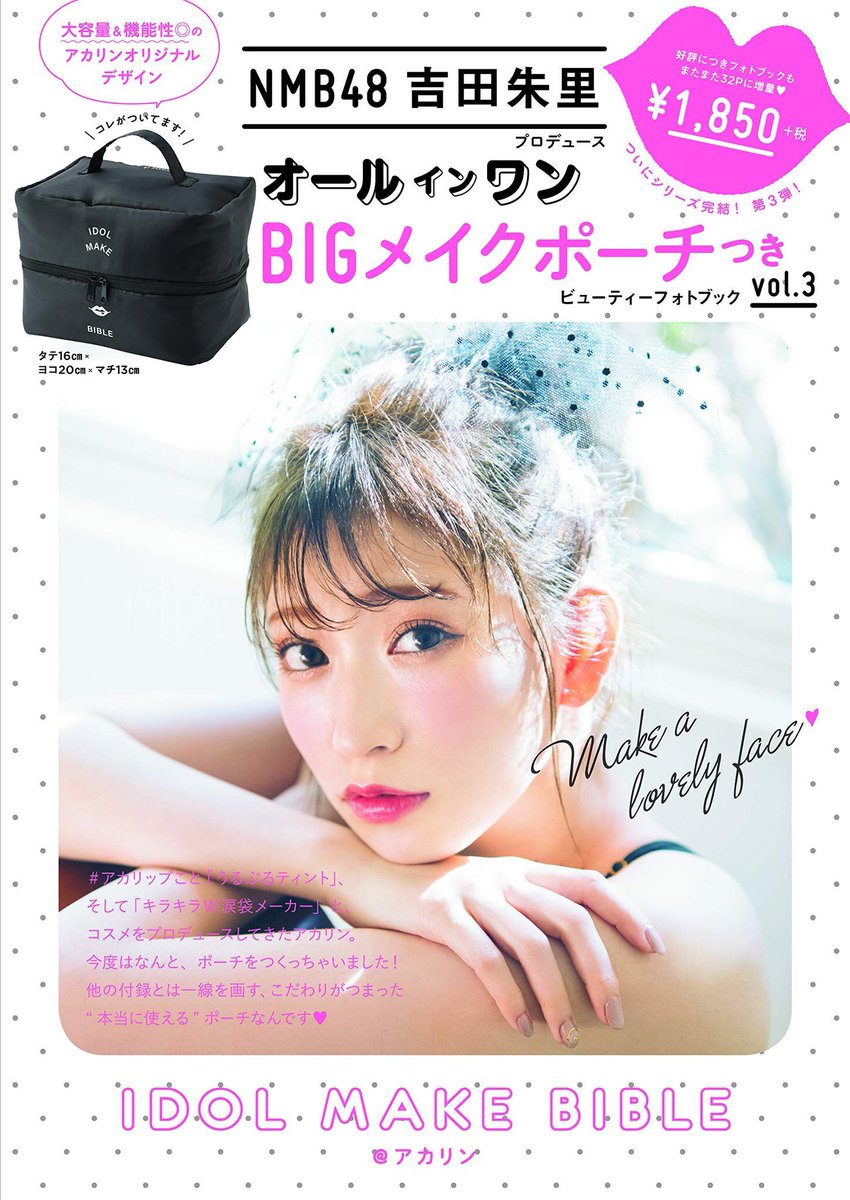 _yoshida_akari's tweet photo. ついに！本日コスメ付き
MOOK本第三弾発売日です！❤️

私が長年求めてた
最強ポーチが出来ました✨
私も毎日使ってるけどほんとに神！笑
使いやすすぎる！！

Getしてくれた方は
是非、ポーチにコスメを入れて
写真撮って ＃アカリンポーチ で 
ツイートしてね💗

いいねしにいくかも！！ https://t.co/JEPPkMo5Yd