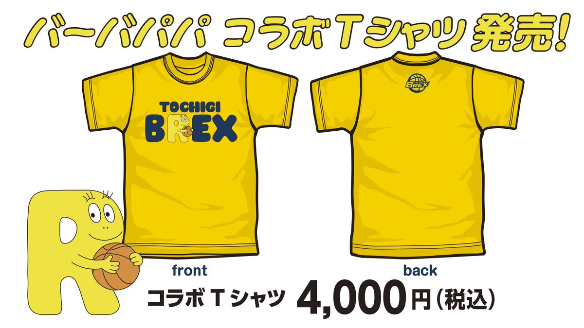 宇都宮ブレックス 本日の千葉戦より新グッズが登場 選手マフラータオル 2 500円 バーバパパ コラボtシャツ 4 000円 消せるボールペン 900円 Brex Shopでお待ちしております Advance Brex