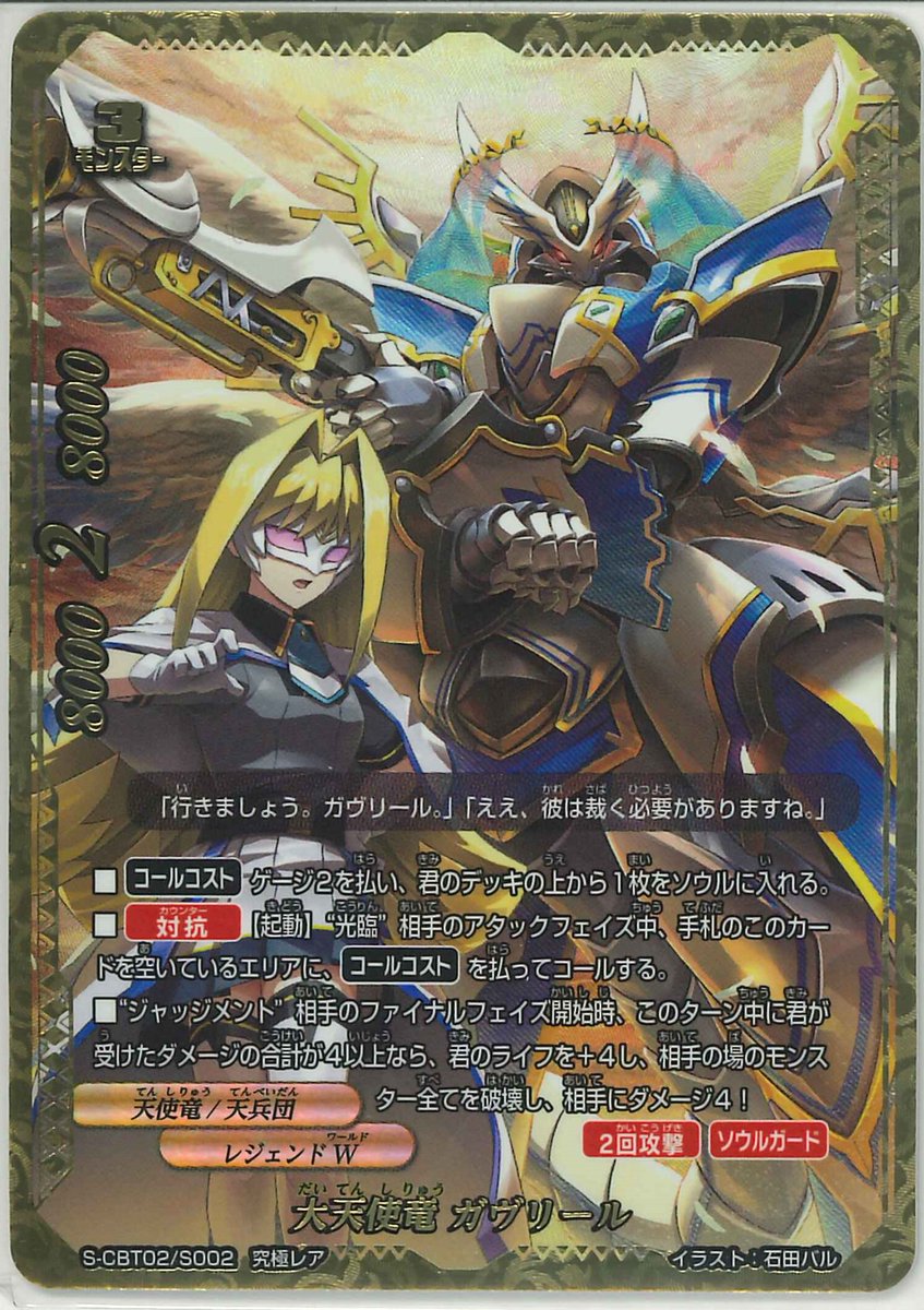 バディファイト 高潔の大天使ガヴリール 究極レア（売り切れ必至