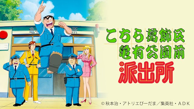 Lpレコード こちら葛飾区亀有公園前派出所 秋本治 アニメ化記念 Www Suntrust Hellotierney Com