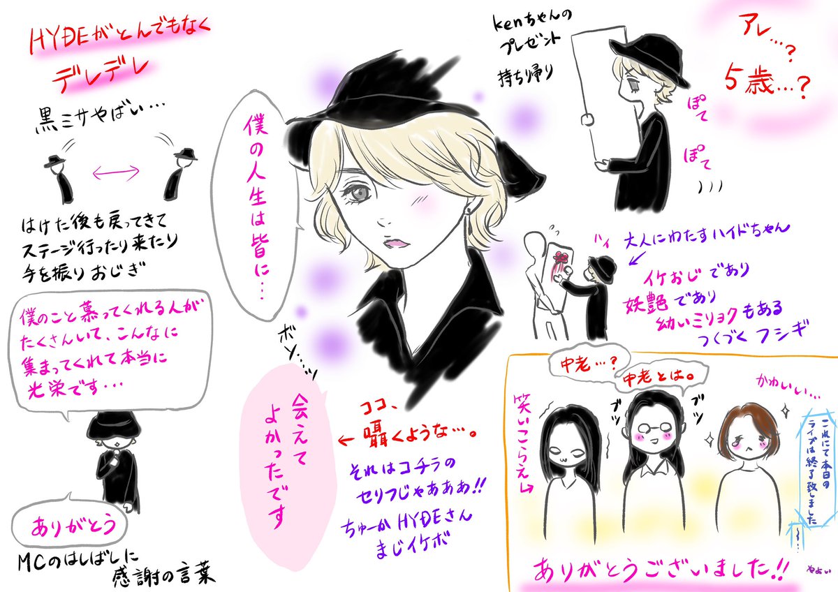 Hydeさんのお誕生日を絵を描いてお祝い19 3ページ目 Togetter Hydeさんのお誕生日を絵を描いてお祝い19 3ページ目 Togetter