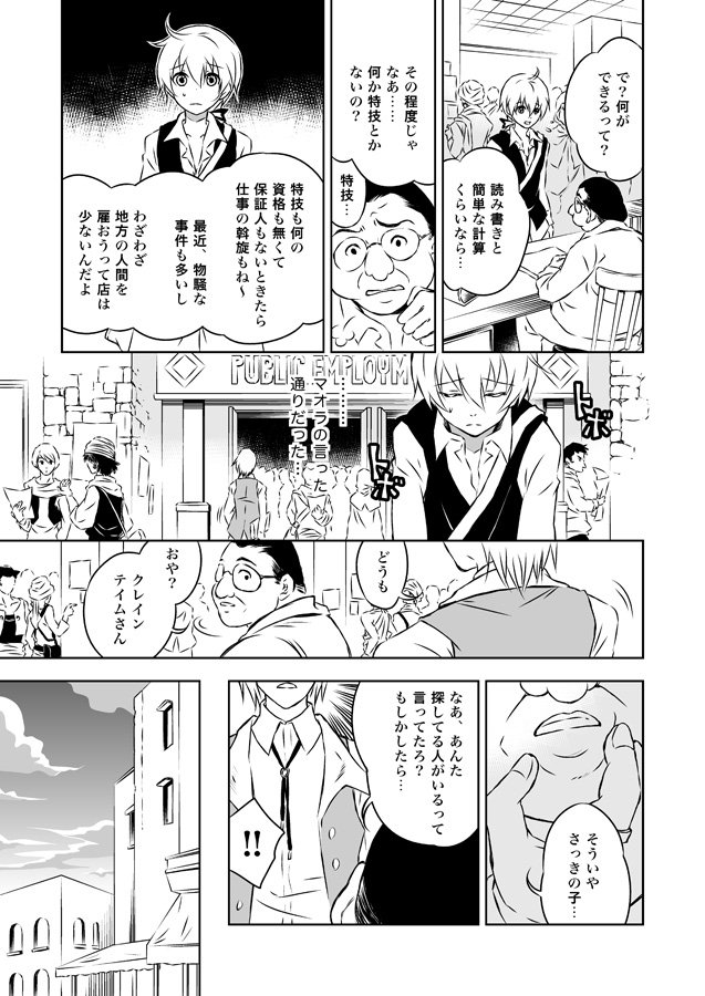 【創作漫画】楽園に還れ(4)
#らくえれ 