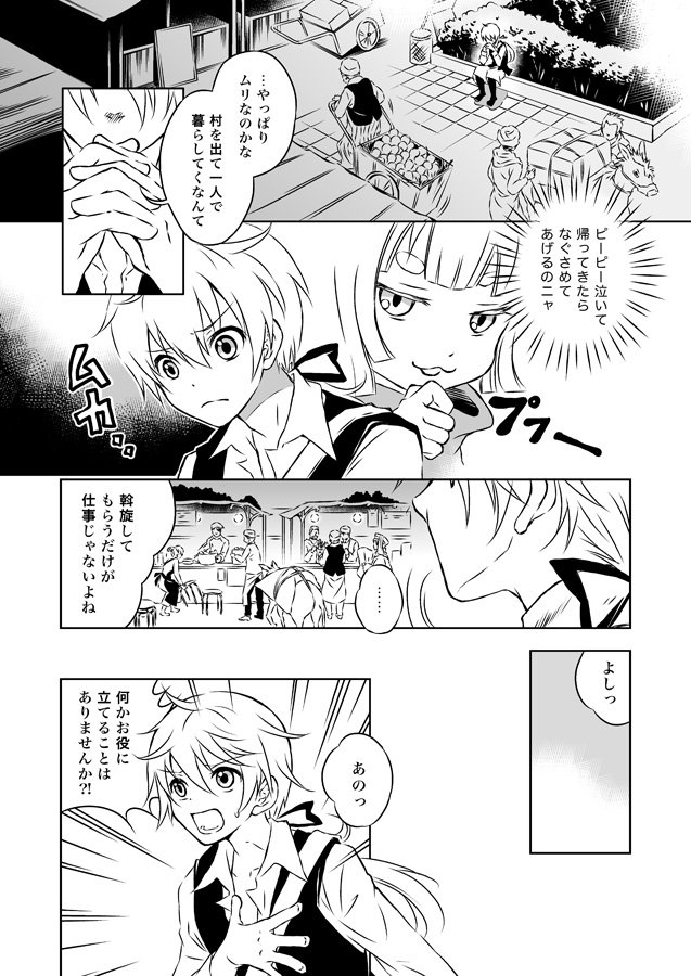 【創作漫画】楽園に還れ(4)
#らくえれ 