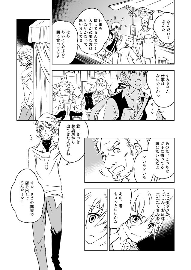 【創作漫画】楽園に還れ(4)
#らくえれ 