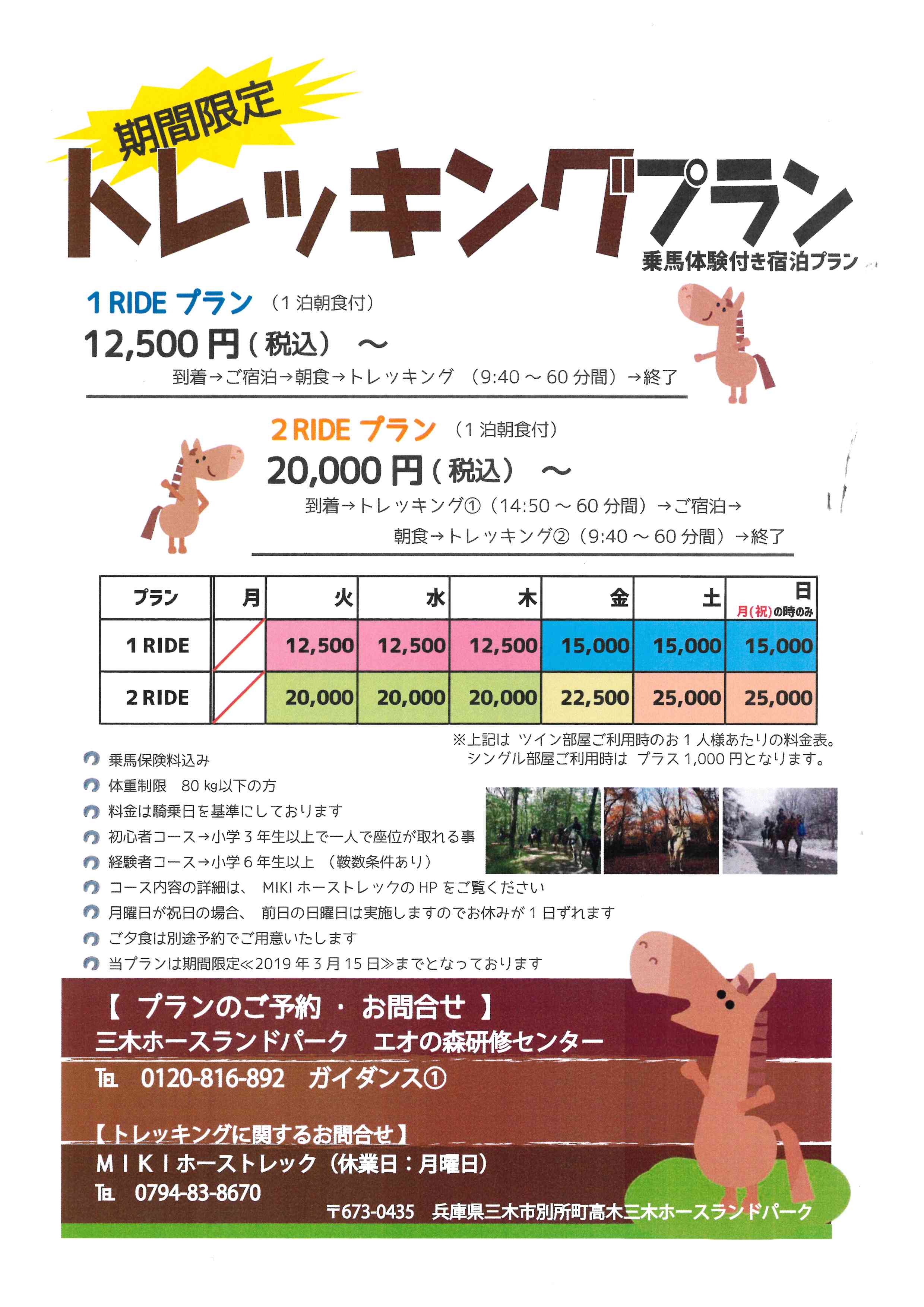 三木ホースランドパーク それから こちらが今人気です 期間限定 ３月１５日まで ですので お早めに ご予約をお待ちしております 三木ホースランドパーク 三木ホーストレック 宿泊 三木市 野外活動 ホーストレッキング 馬 森林浴 散策