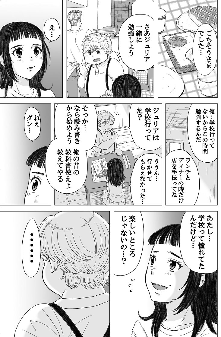 加藤マユミ 5 2沼っち紙本発売 やせっぽちとふとっちょ 8話 やせふと 幼なじみ