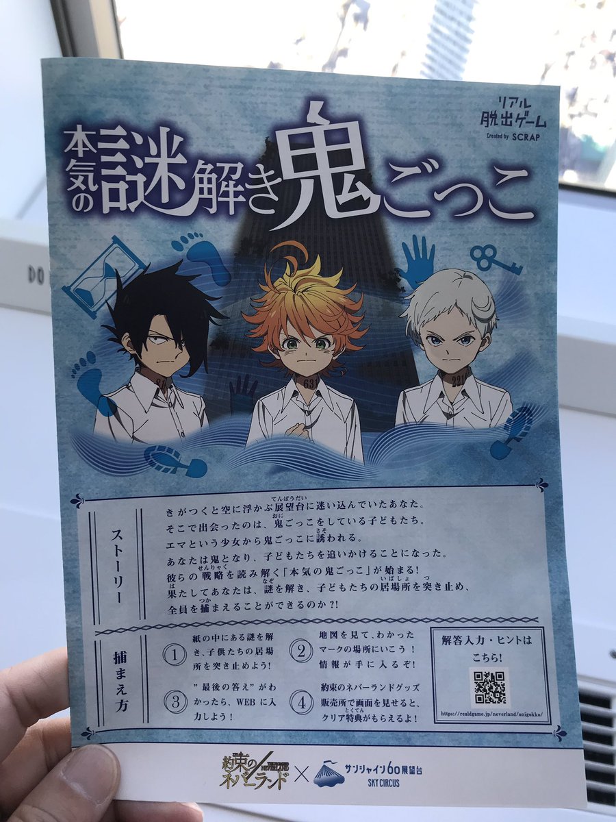 本気の謎解き鬼ごっこ