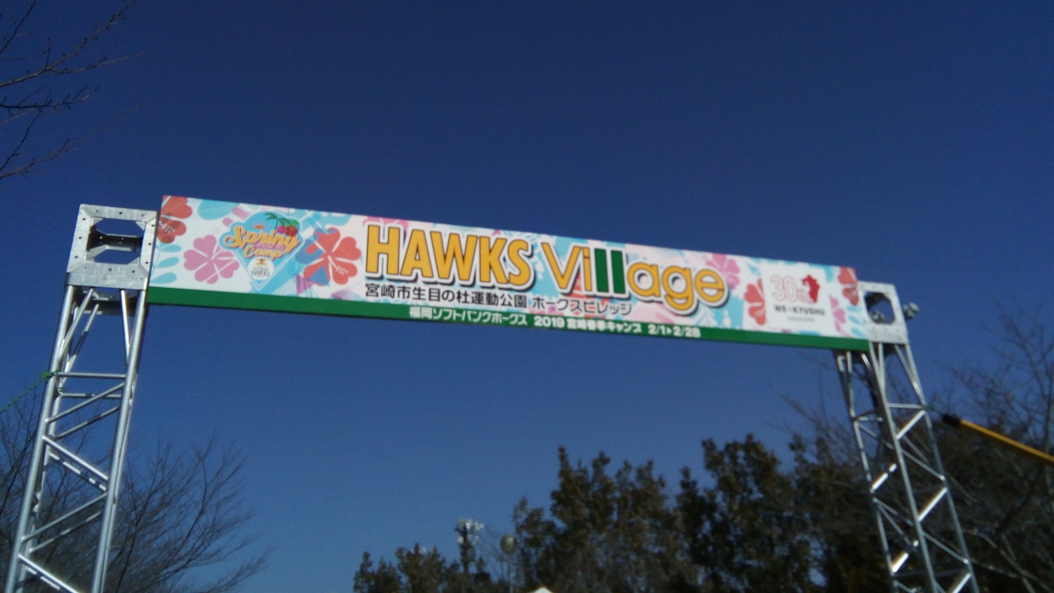 Tokukatsu 宮崎県宮崎市跡江の アイビースタジアムわず 福岡ソフトバンクホークス 宮崎キャンプ 地に Tvq 九州放送 福岡県 テレビ 地上波 7ch テレキュー テレq の Sng 衛星中継車 を遠目に初めて見ました 19年2月2日 土曜 あるあるyy
