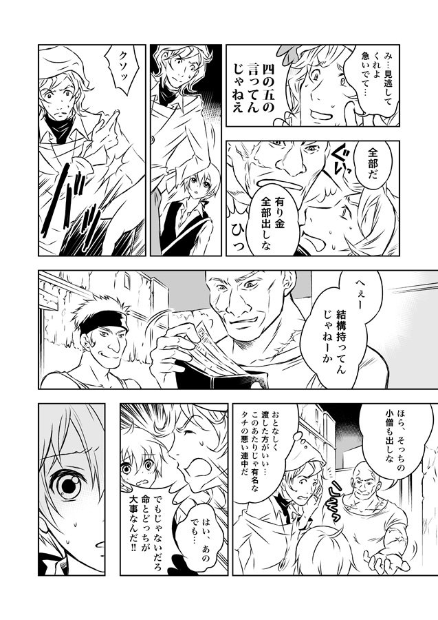 【創作漫画】楽園に還れ(5)
#らくえれ 