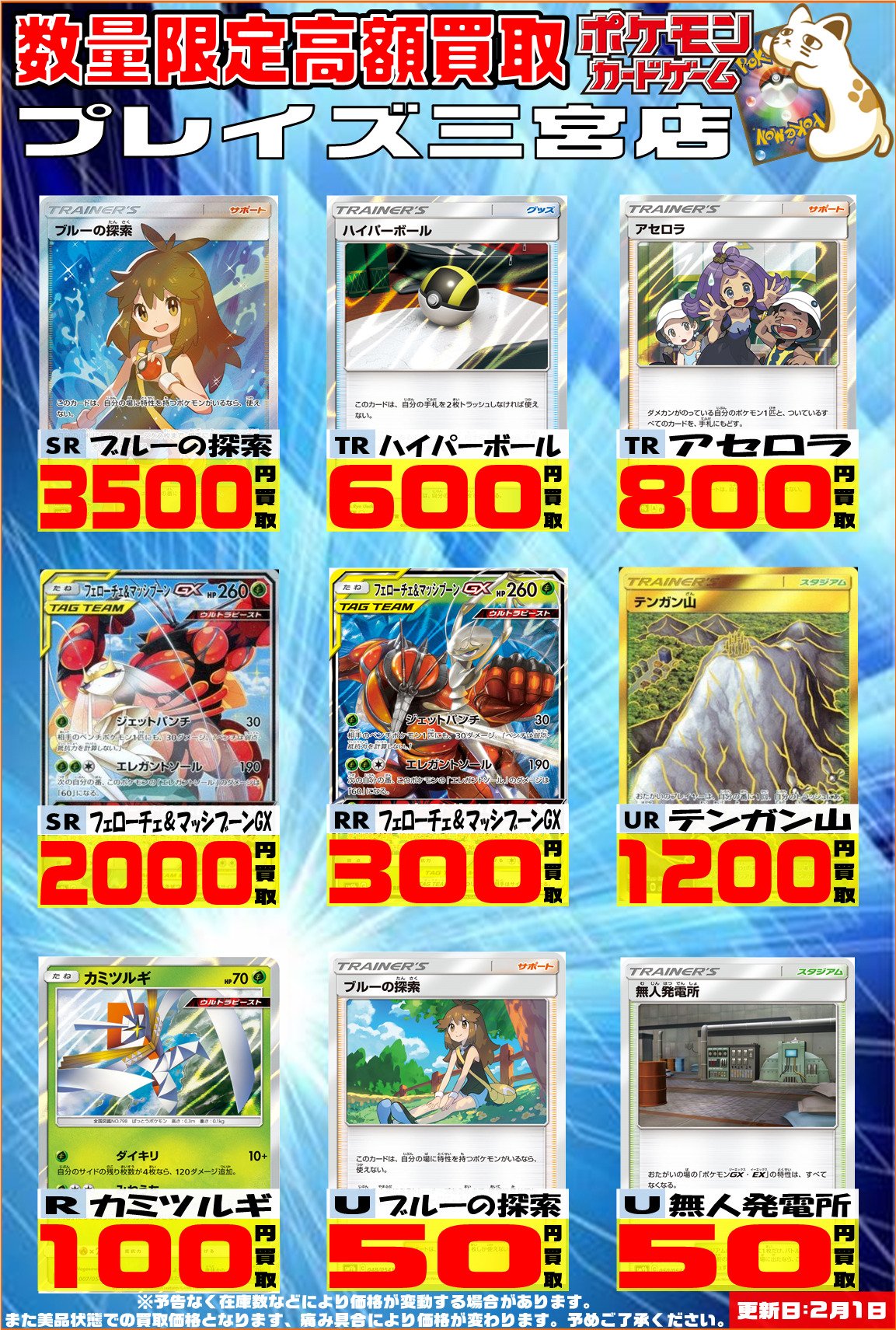 プレイズ 三宮店 アルバイト急募 ポケモンカード最新弾 フルメタルウォール 高価買取中 ブルーの探索 Sr 3500円買取 ハイパーボール Tr 600円買取 アセロラ Tr 800円買取 フェローチェ マッシブーンgx 056 054 Sr 00円買取 テンガン山 Ur 10円