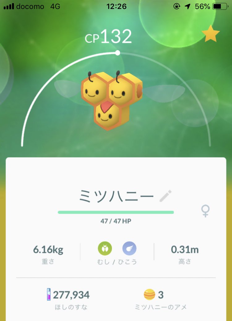 ポケモンgo ミツハニーのオスが絶滅している さっき図鑑に居たはずなんだが ポケモンgo攻略まとめ速報