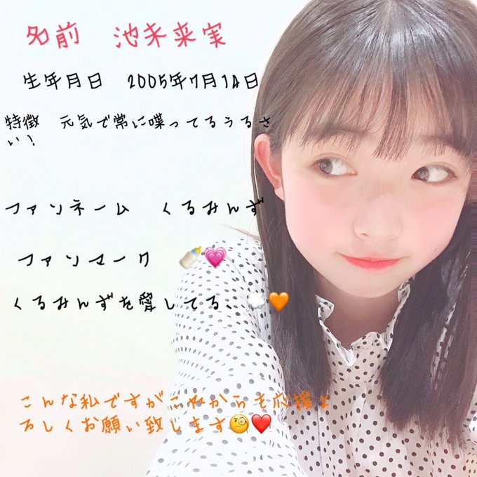 池 未来実さん がハッシュタグ ファンネーム をつけたツイート一覧 1 Whotwi グラフィカルtwitter分析 池 未来実さん がハッシュタグ ファンネーム をつけたツイート一覧 1 Whotwi グラフィカルtwitter分析