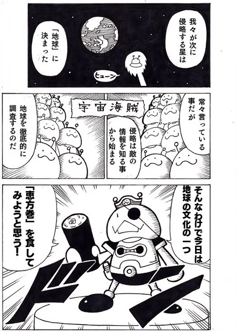 以前描いた恵方巻の漫画です① 