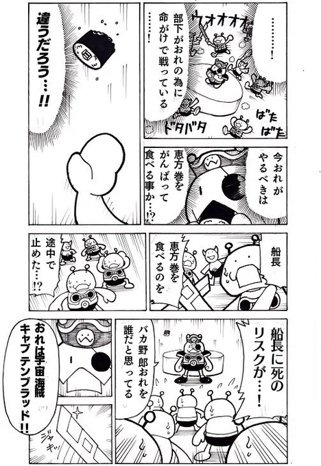 恵方巻の漫画④ 