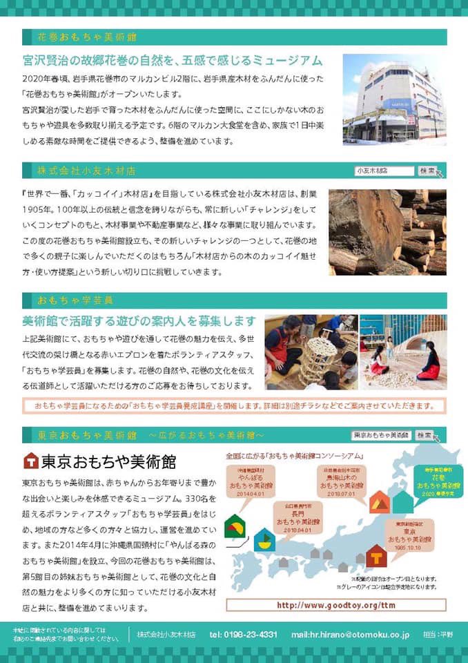 東京おもちゃ美術館