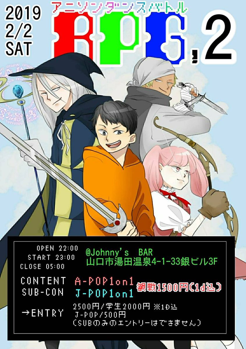 MADKUNNN's tweet image. 【本日!!】
アニソンダンスバトル #RPG2 は山口市湯田のjonnys barにて22時からオープンです😇
山口県初でもあるし、気になる方は見てても熱いしカッコいいバトルを見に是非来てください🔥
アニソン同様にDJとVJもいるし、JUDGEのショーケースもあるよ🕺