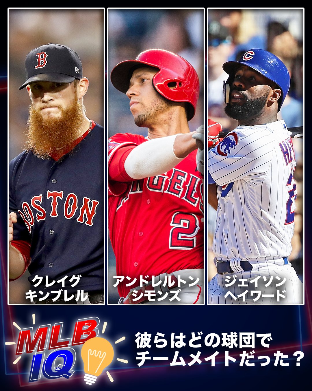 Mlb Japan 分かった人はリプライで答えてみよう Mlbiq Mlb Japan 分かった人はリプライで答えてみよう Mlbiq