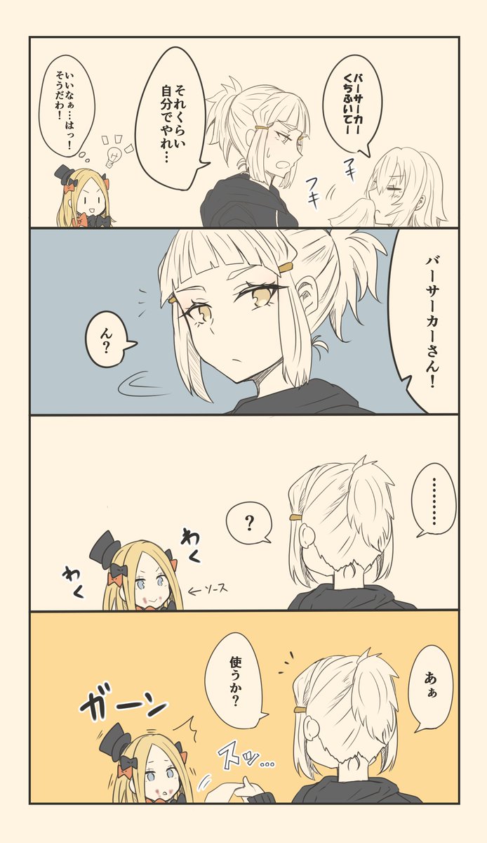 エルバサさん漫画まとめ５ 