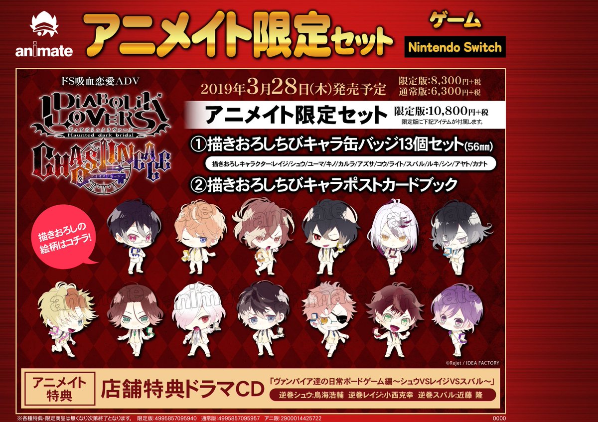 アニメイト大宮 ゲーム予約情報 3 28発売nsw Diabolik Lovers Chaos Lineage ご予約受付中 アニメイト特典 は ドラマcd です 描き下ろしちびキャラ缶バッジ13個セット ポストカードブック が付きアニメイト限定セットもございます アニメイト大宮 ゲーム予約情報 3 28発売nsw Diabolik Lovers Chaos Lineage ご予約受付中 アニメイト特典 は ドラマcd です 描き下ろしちびキャラ缶バッジ13個セット ポストカードブック が付きアニメイト限定セットもございます