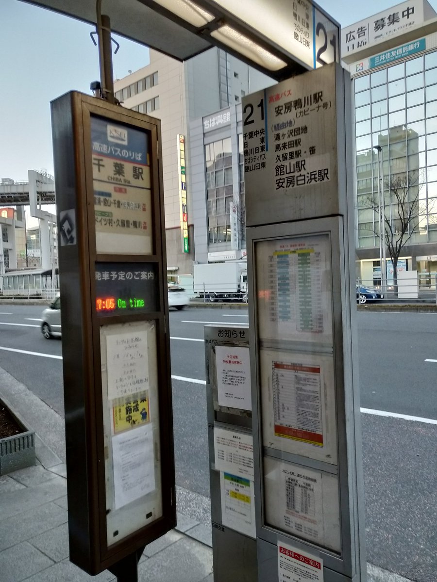 おけら Twitterissa ヨドバシカメラ千葉店前の千葉駅東口21番のりばを確認 千葉中央バス の東京スカイツリータウン前経由バスタ新宿行き 2 27で 千葉駅乗車はなくなり 深夜便の降車のみに変更 おけら Twitterissa ヨドバシカメラ千葉店前の千葉駅東口21番のりばを確認 千葉中央バス の東京スカイツリータウン前経由バスタ新宿行き 2 27で 千葉駅乗車はなくなり 深夜便の降車のみに変更