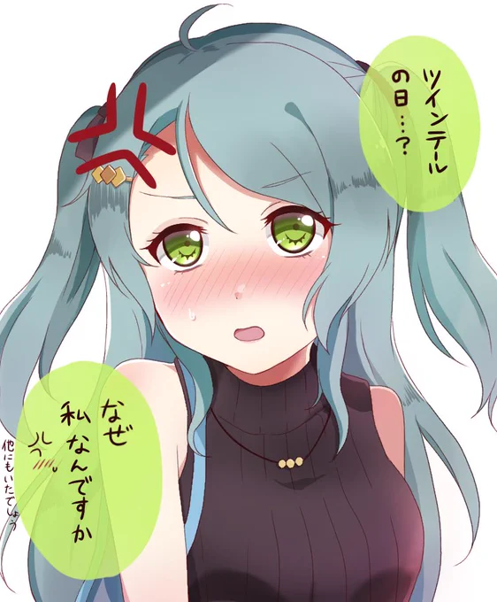 似合うと思ったので…
#ツインテールの日 
