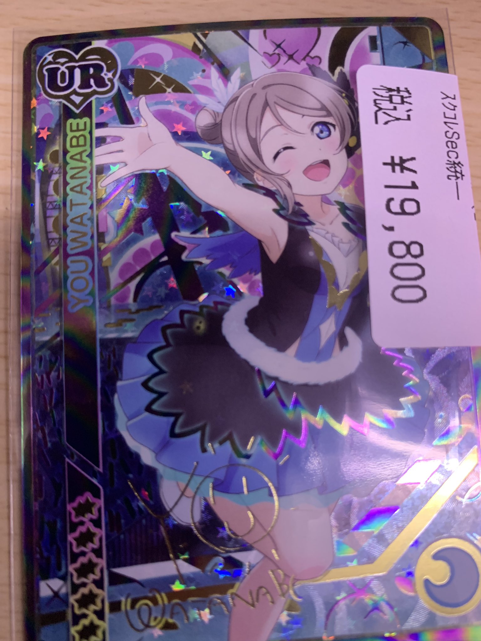 スクコレ 渡辺曜 勧誘BOX SEC ラブライブ!サンシャイン